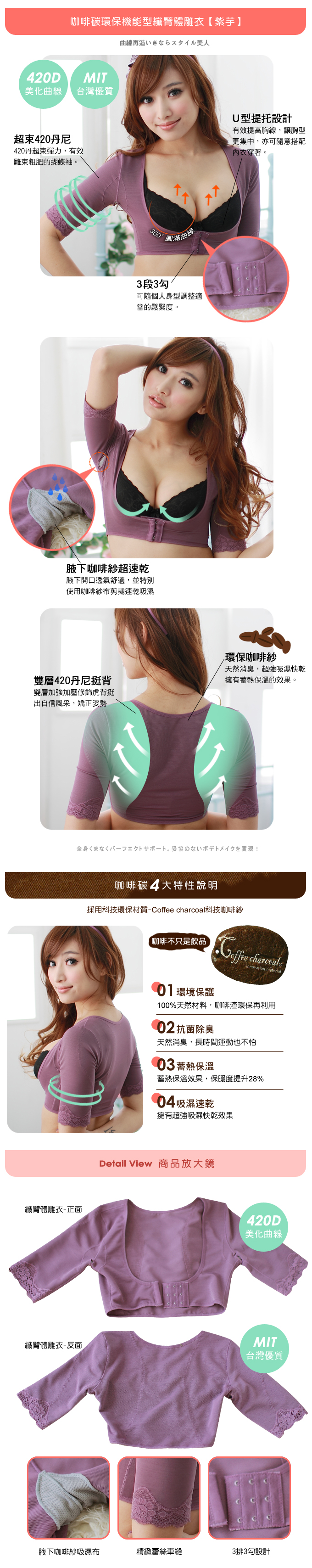 【露娜斯】最新環保素材咖啡紗420丹緊實纖臂雕束衣【紫/咖啡】台灣製F2350